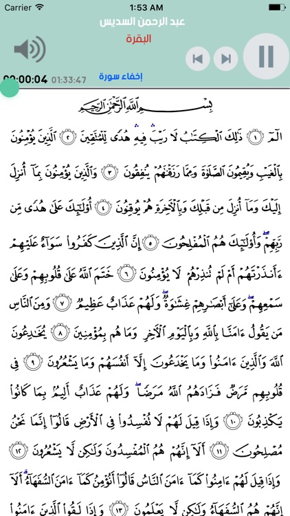 القران الكريم الشيخ عبد الرحمن السديس بدون انترنت