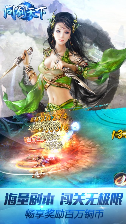 问剑天下-笑傲江湖,轩辕剑魂 screenshot-4