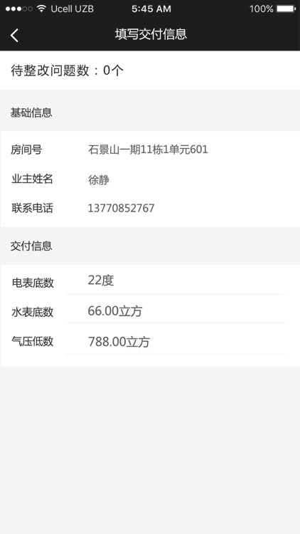 时在验房