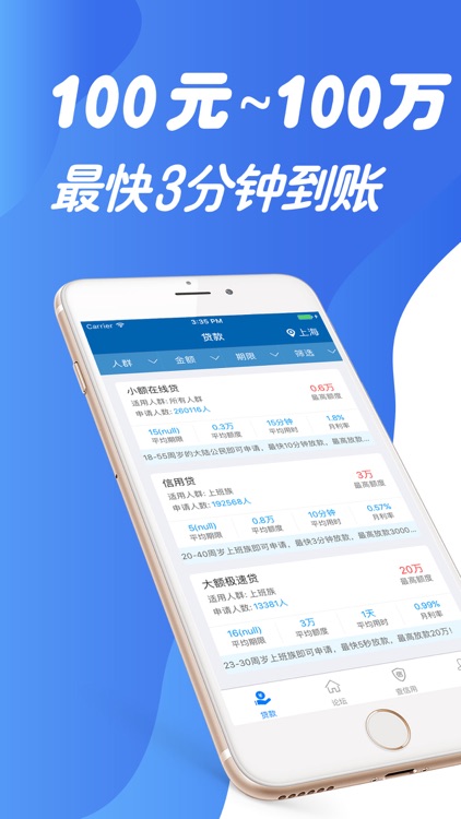 借钱无忧 - 30分钟下款的现金贷款app