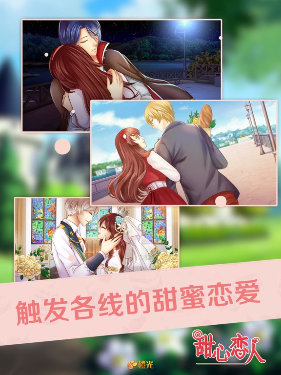 Screenshot #6 pour 甜心恋人 - 橙光