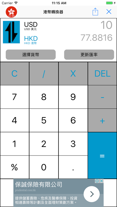 Screenshot #1 pour 港幣轉換器 HKD Currency Conversion