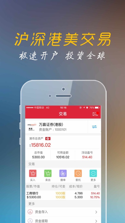 万得股票(Level-2专版) screenshot-4