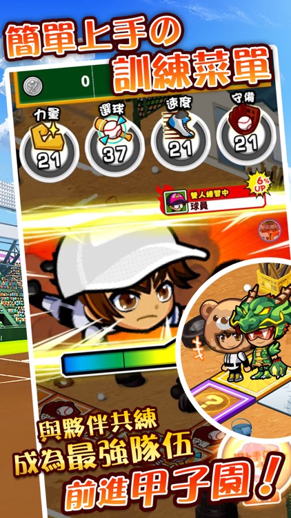 熱血棒球-我們的甲子園 screenshot-0