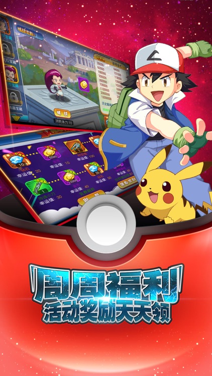 精灵宝可梦-二次元萌宠养成 screenshot-3