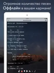 Аккорды - Песенник для гитары айпад изображения 1