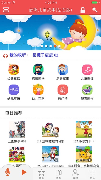 宝宝必听故事 - 必听儿童故事大全 ( 钻石版 )