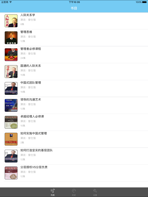 Screenshot #4 pour 曾仕强演说精选-有声系列3