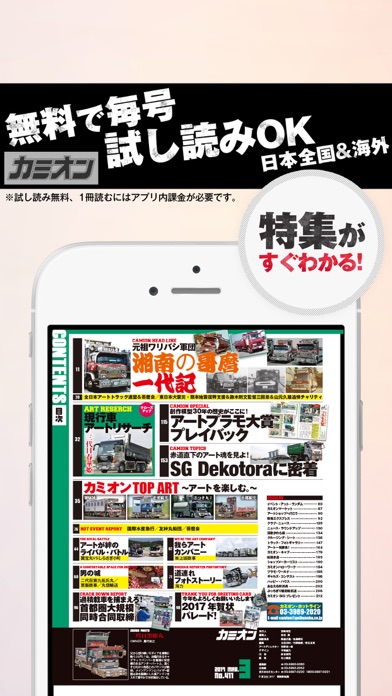 カミオン screenshot1