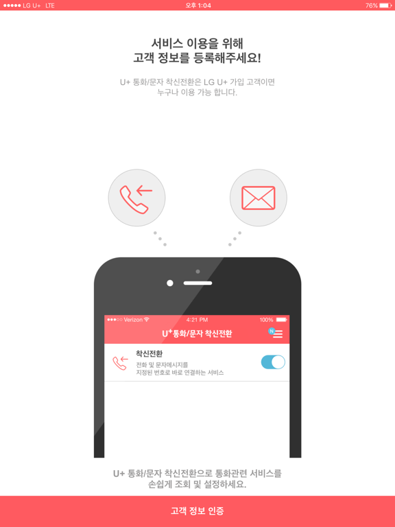 Screenshot #5 pour 통화문자착신전환