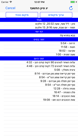 Esh Siddur אש סידור(圖5)-速報App
