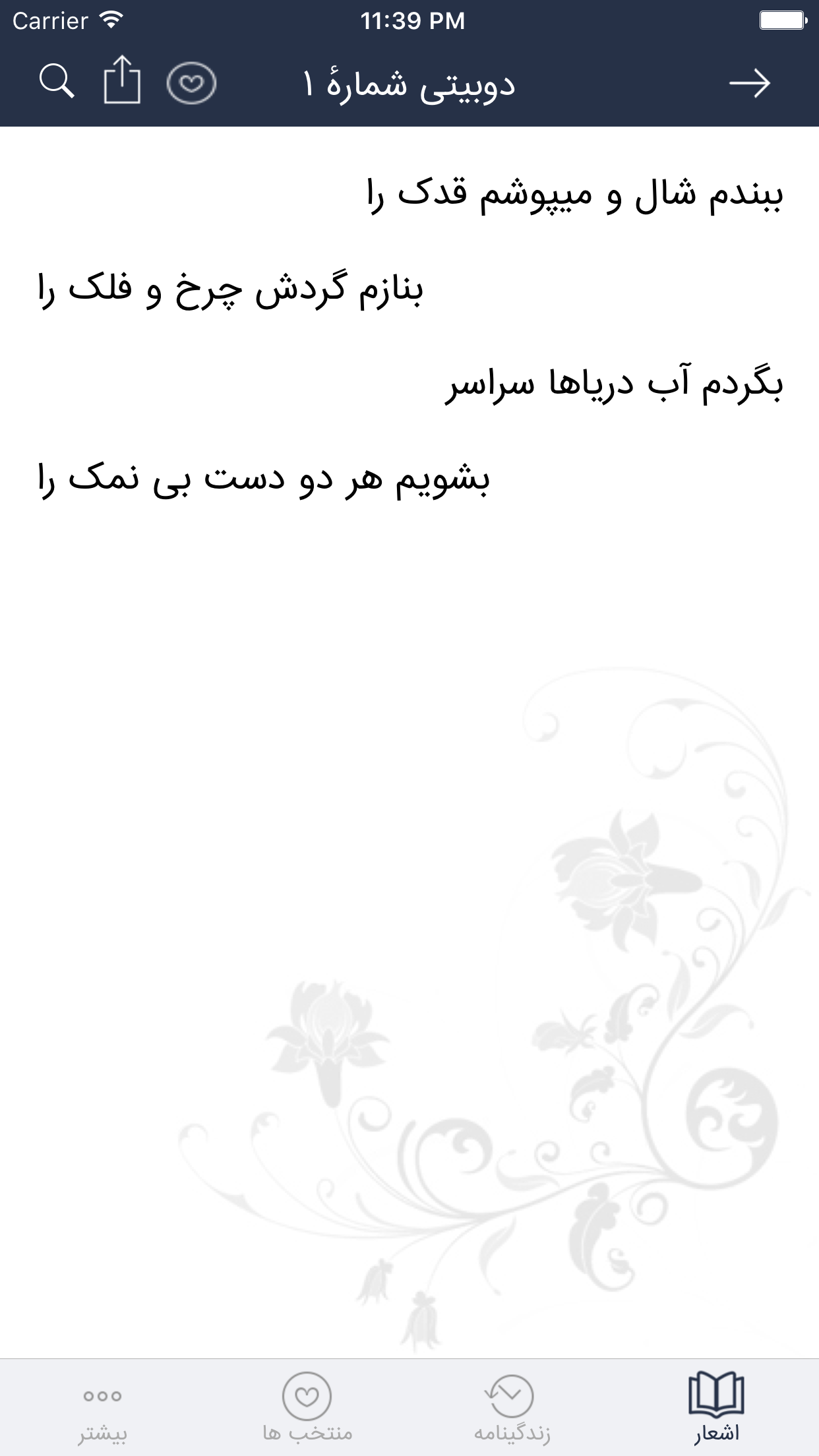 باباطاهر عریان