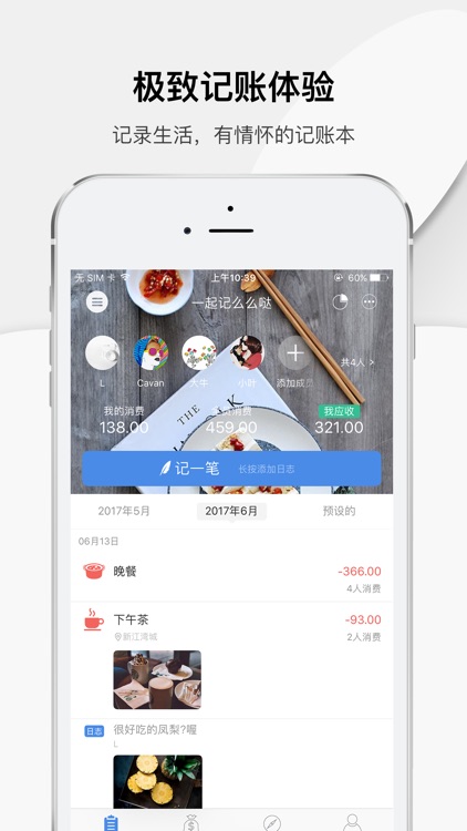 一起记 - 极简共享生活记账本软件