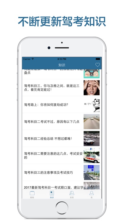 学车宝典-2017最新交规学车一点通