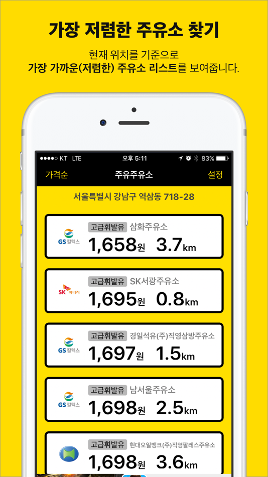 #1. 주유주유소 (iOS) 由: SANG YOON WOO