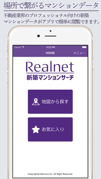 Realnet新築マンションサーチ Iphoneアプリ Applion
