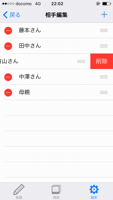 貸した金・借りた金の管理帳 - マネーリマインダー Screenshot