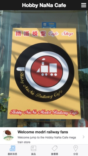 Hobby NaNa Cafe(圖1)-速報App