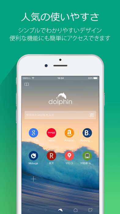 ドルフィン ブラウザ - 簡単なアドブロック & 高速ウェブ検索のおすすめ画像1