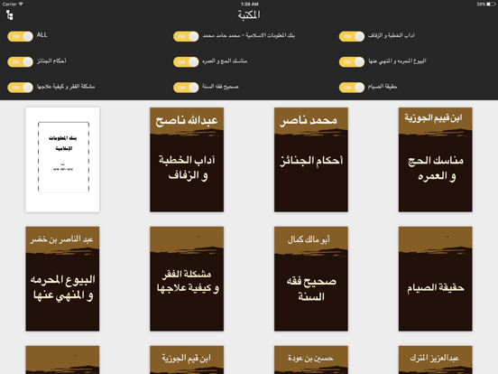 معلومات إسلامية iPad screenshot 2 - Book app