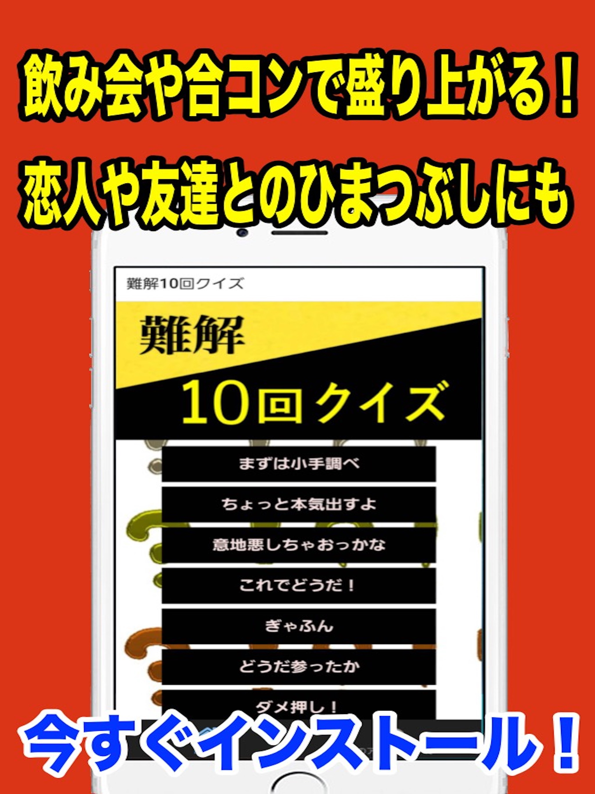 10回クイズ（難解編）10回言ってゲーム screenshot 4