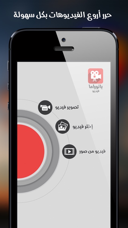 بانوراما فيديو محرر الفيديو نسخة انستقرام و يوتيوب