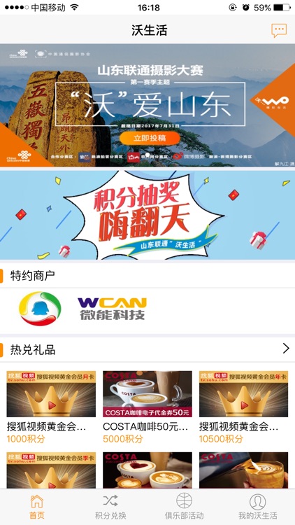 wo生活 screenshot-3