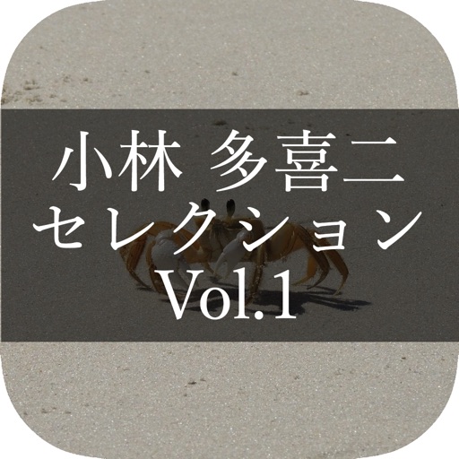 MasterPiece Kobayashi Takiji Selection Vol.1 icon