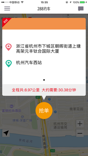 288约车-司机端(圖1)-速報App