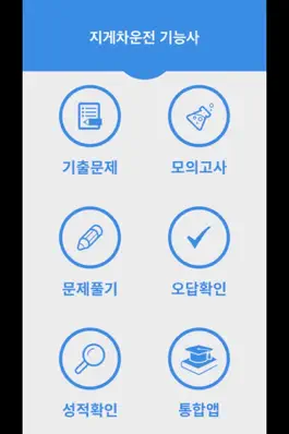 Game screenshot 지게차운전기능사 mod apk