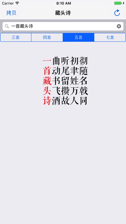 藏头诗-掌中诗万篇