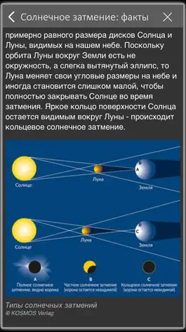 Game screenshot Солнечное затмение с Redshift hack