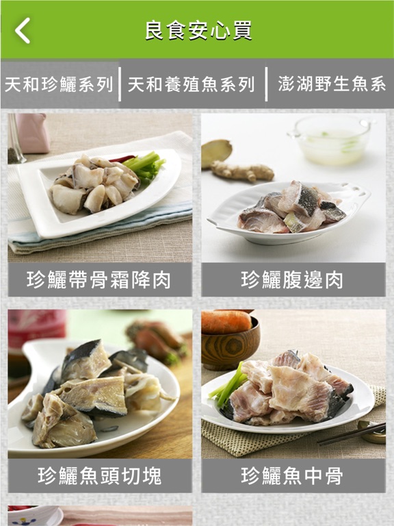 天和鮮物AR好食履歷