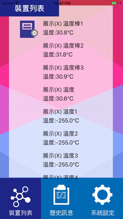 華辰保全智慧環控系統