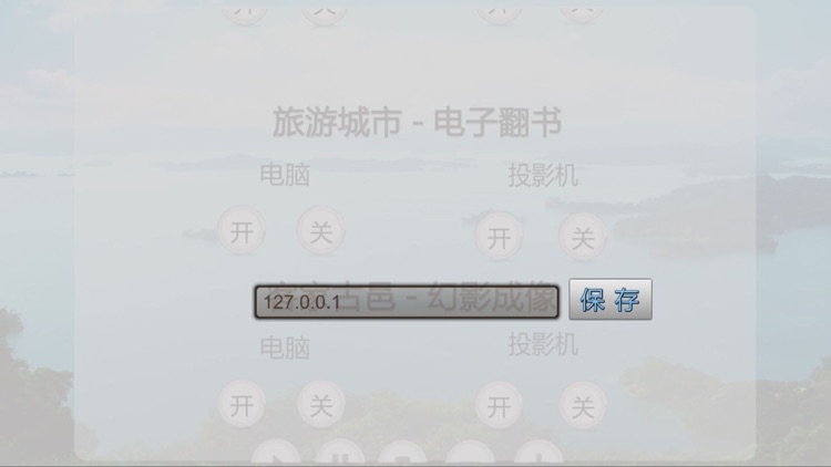 河源中控 screenshot-3