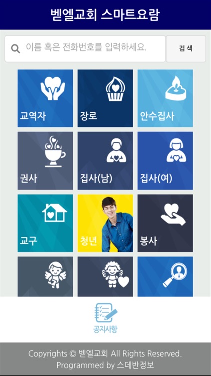 창원벧엘교회 스마트요람