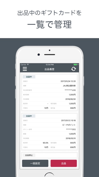 Giftissue - ギフト券を簡単・安全に売れる！ screenshot-3