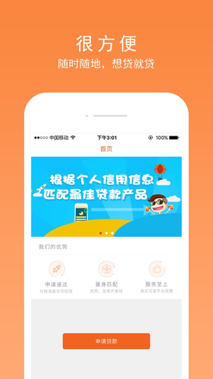 容易贷-个人信用贷款平台
