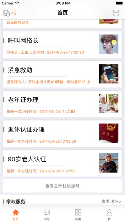 智慧社区管理服务平台 screenshot-4