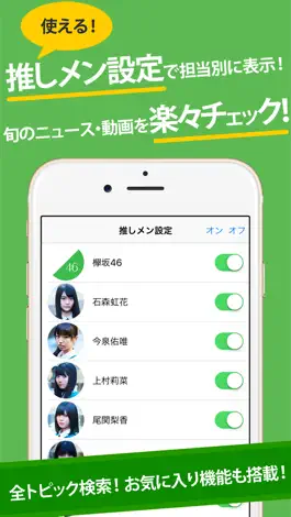 Game screenshot 欅坂まとめったー for 欅坂46(けやき坂46) apk