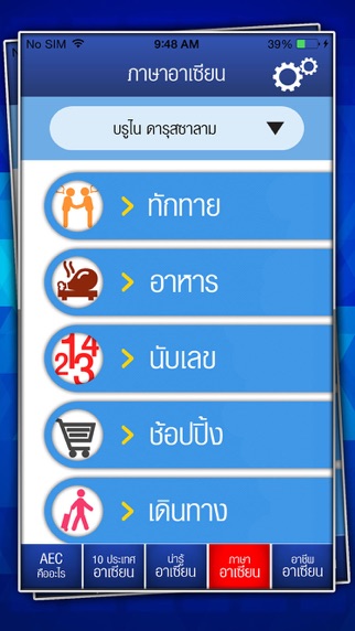 รอบรู้ AEC Screenshot