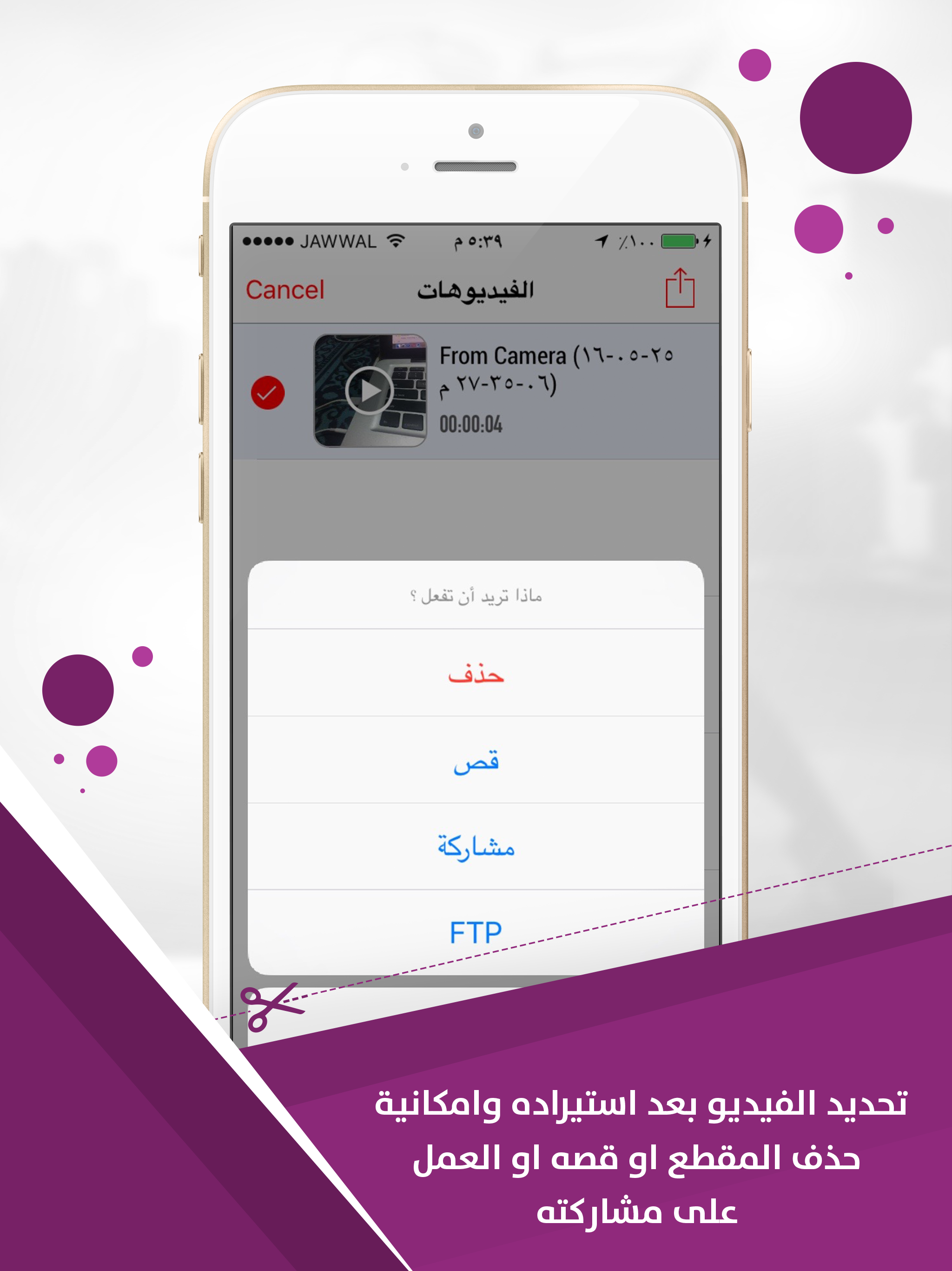 مُونتاج فيديو - قص مقاطع فيديو