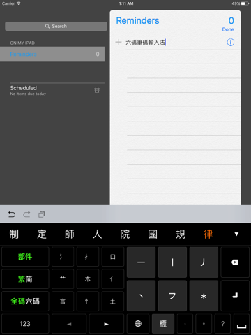 六碼筆畫 screenshot 2