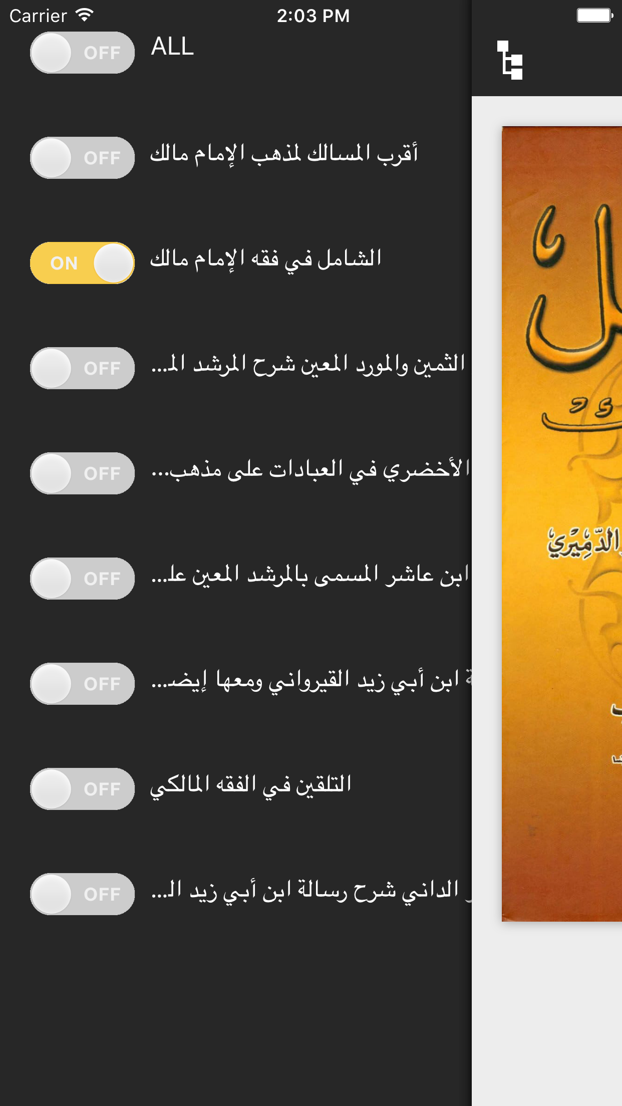 كتب الفقه المالكي