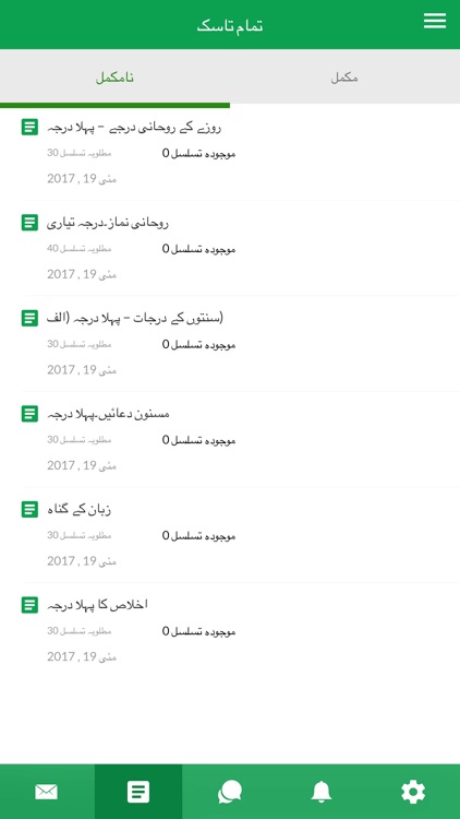 جنت کا راستہ screenshot-3