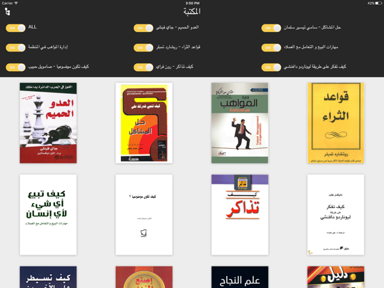 تطوير الذات و الثقة بالنفس iPad screenshot 1 - Book app