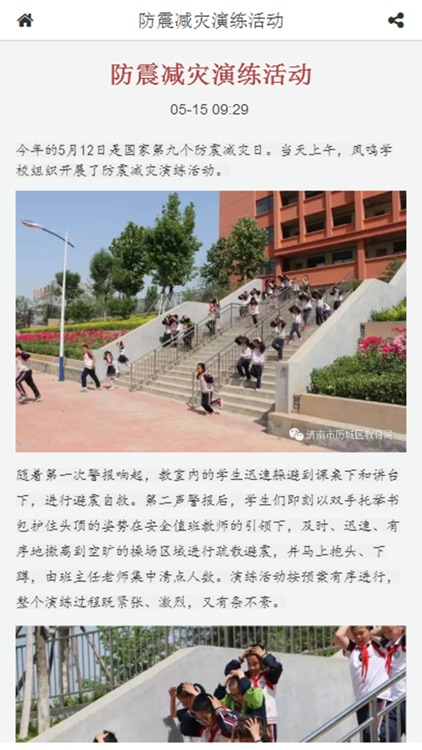 历城区智慧教育公共服务平台 screenshot-4