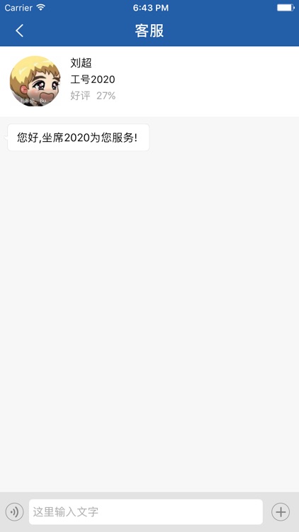 娓娓客服 screenshot-3