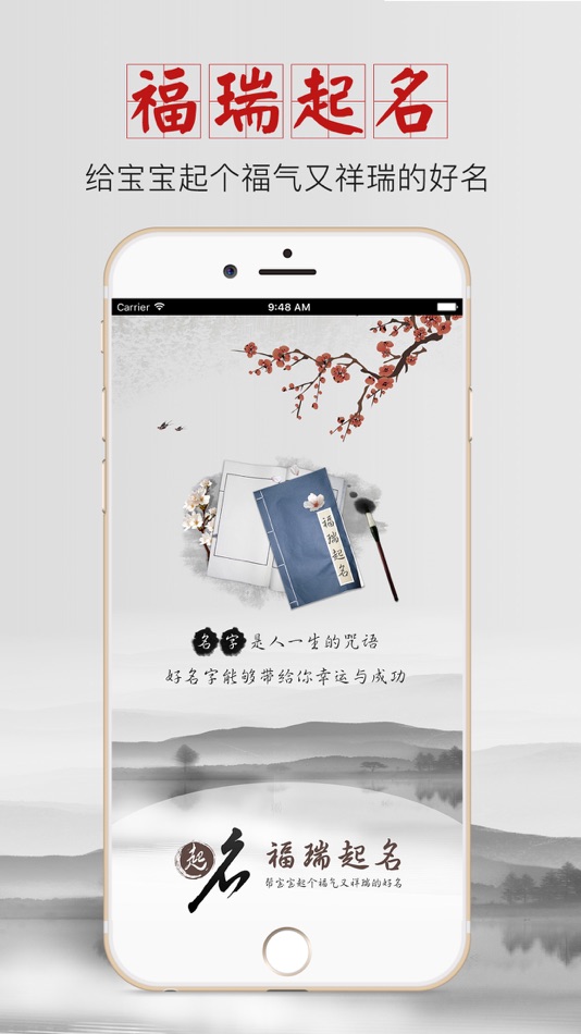 #1. 福瑞起名—周易八字宝宝取名解名 (iOS) 由: 宁 黄