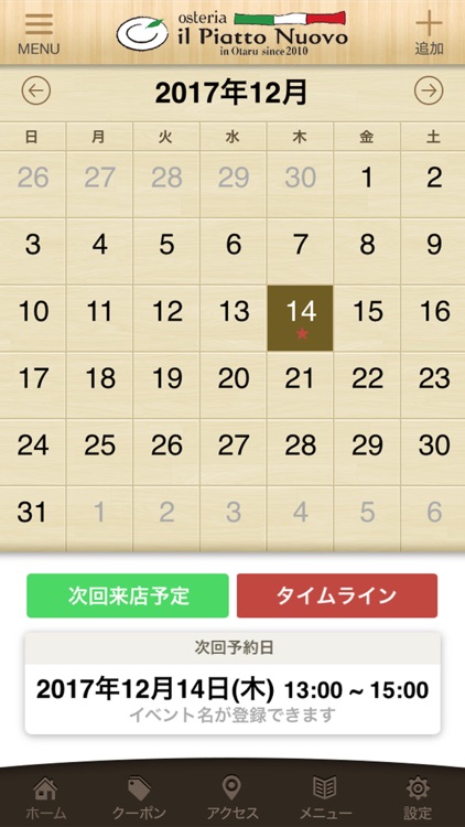 小樽のイタリアン【ぴあっと】